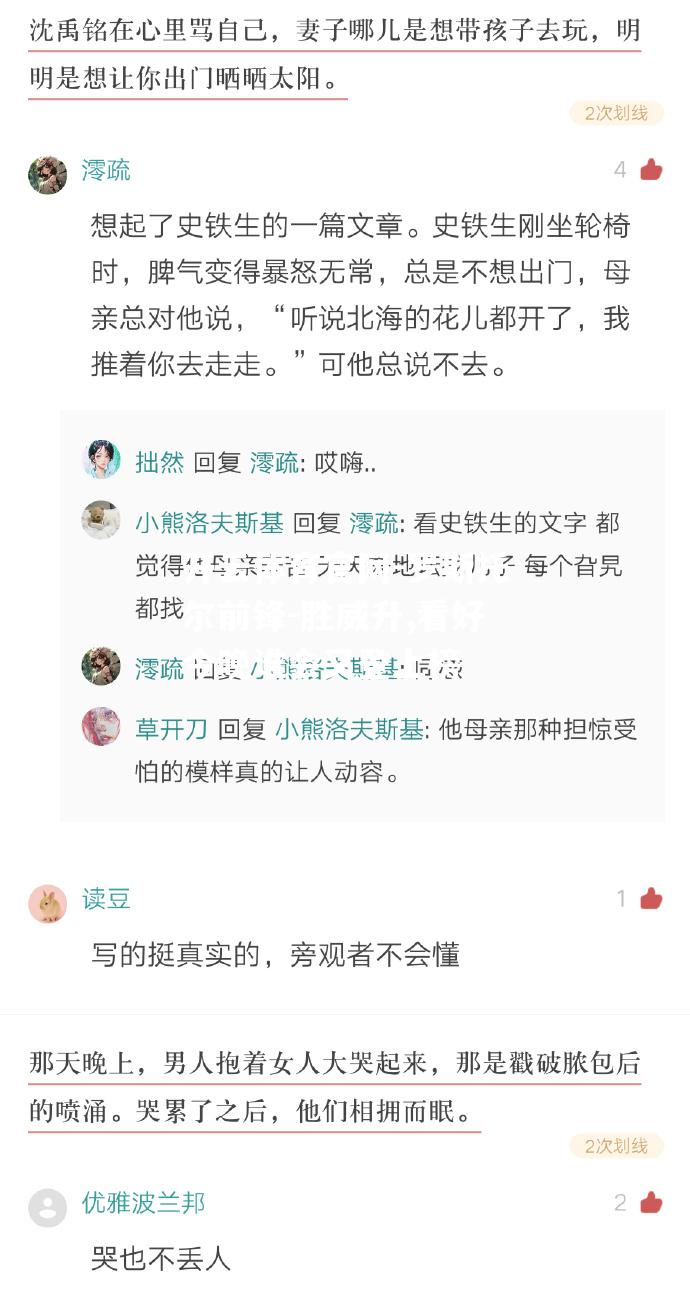 罗斯托尔前锋-胜威升,看好今晚谁会又登上榜